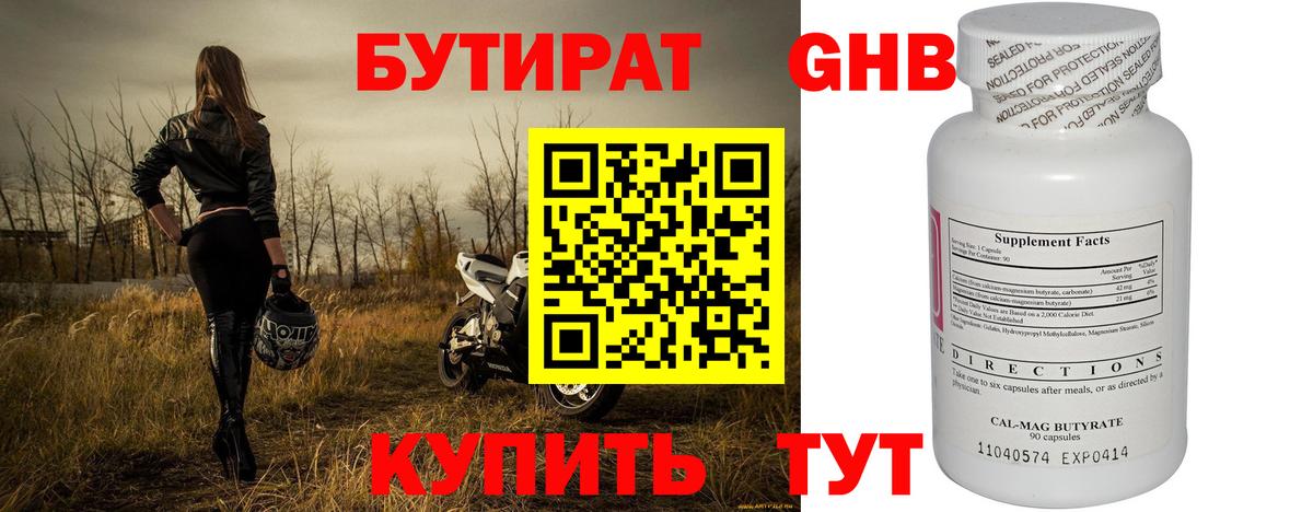 БУТИРАТ GHB Ликино-Дулёво