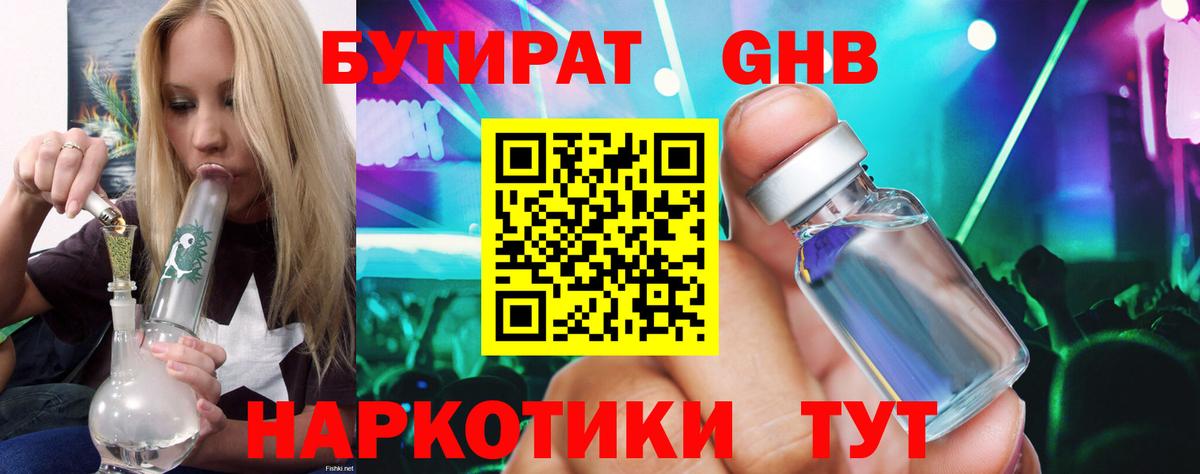 Ликино-Дулёво  БУТИРАТ 1.4BDO  Вход с VPN 
