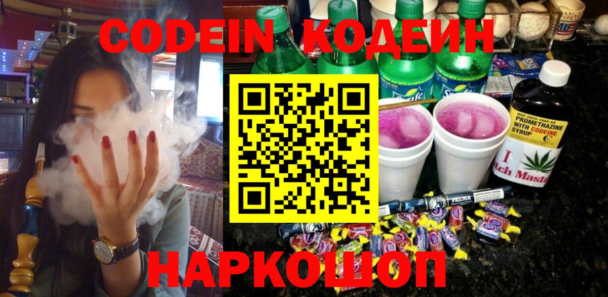 Ликино-Дулёво  Кодеин напиток Lean (лин)  Кодеин Purple Drank  Вход с VPN 