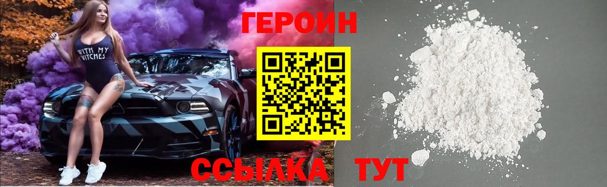Героин Heroin Ликино-Дулёво